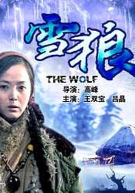 色情论坛《雪狼2006》免费在线观看