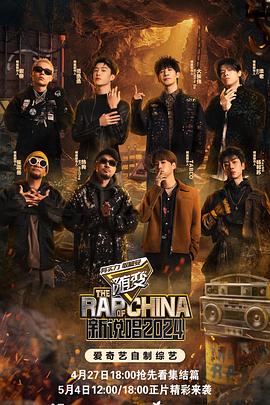 色情论坛《新说唱2024》免费在线观看