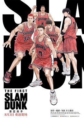 色库TV《灌篮高手 The First Slam Dunk》免费在线观看