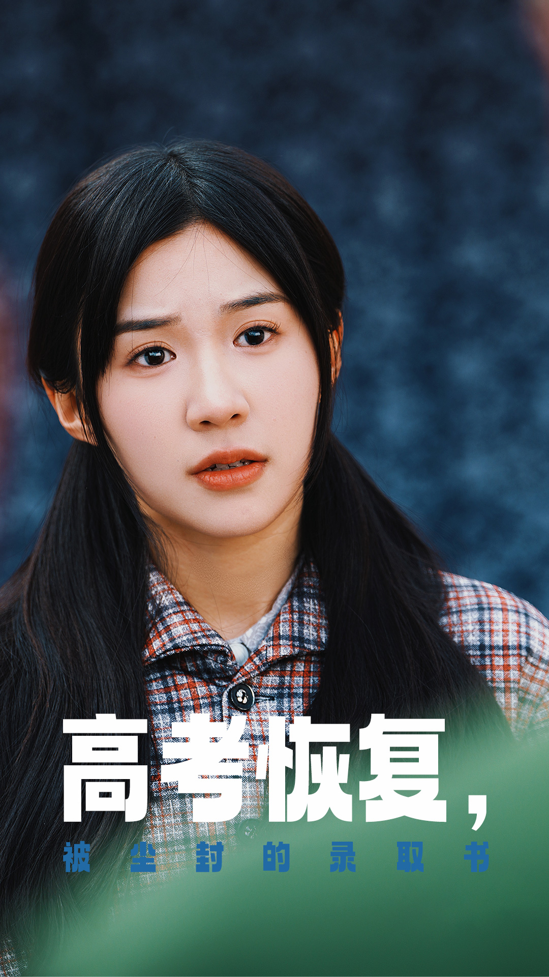 色情论坛《高考恢复被尘封的录取书》免费在线观看