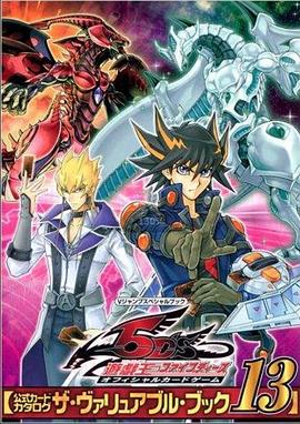 色情论坛《游戏王5D s》免费在线观看