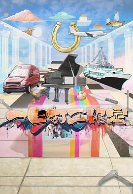 色库TV《一日打工限定》免费在线观看