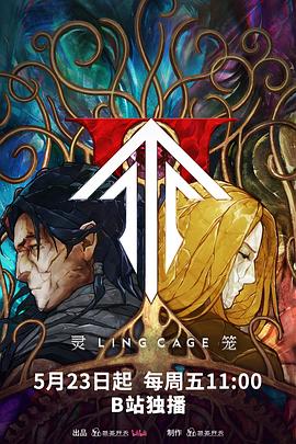 色情导航《灵笼第二季》免费在线观看