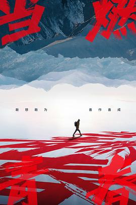 色情论坛《当燃青春》免费在线观看