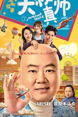 色库TV《东北往事之大叔真帅》免费在线观看