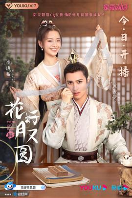 色库TV《花好月又圆》免费在线观看