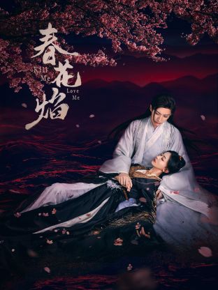 色情导航《春花焰》免费在线观看