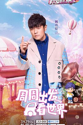 色情导航《周游记第三季》免费在线观看