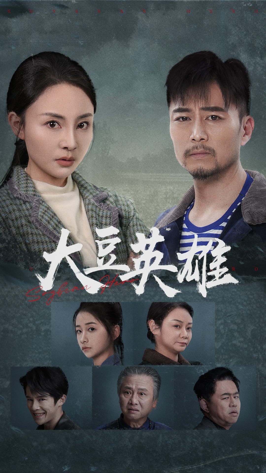 色库TV《大豆英雄》免费在线观看