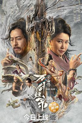 色库TV《蜀山传：万剑归宗》免费在线观看
