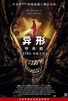 色情导航《异形：夺命舰 Alien: Romulus》免费在线观看