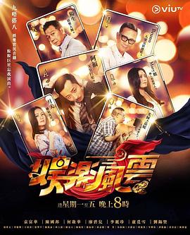 色情论坛《娱乐风云》免费在线观看