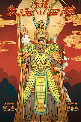 色情导航《大话大话西游》免费在线观看