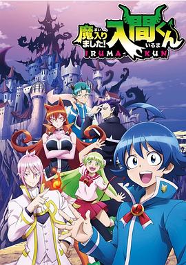 色库TV《入间同学入魔了》免费在线观看