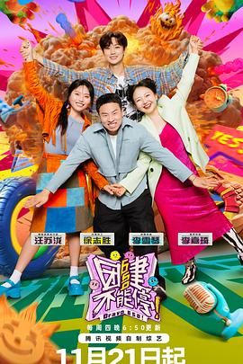 色库TV《团建不能停》免费在线观看