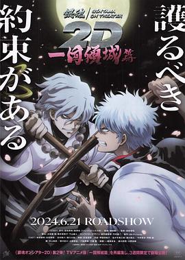 色库TV《银魂 一国倾城篇》免费在线观看