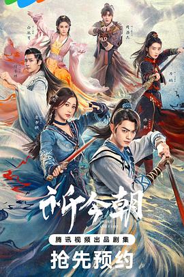 色库TV《祈今朝》免费在线观看