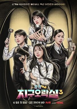 色情导航《Biong Biong地球游戏厅 第三季》免费在线观看