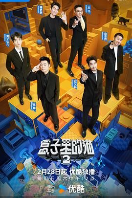 色情导航《盒子里的猫 第二季》免费在线观看