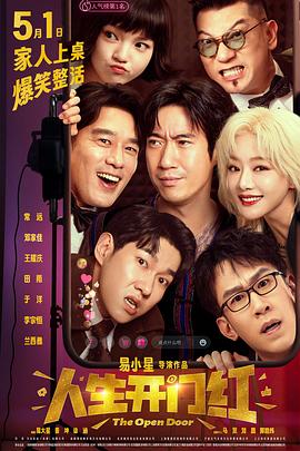 色情论坛《人生开门红》免费在线观看