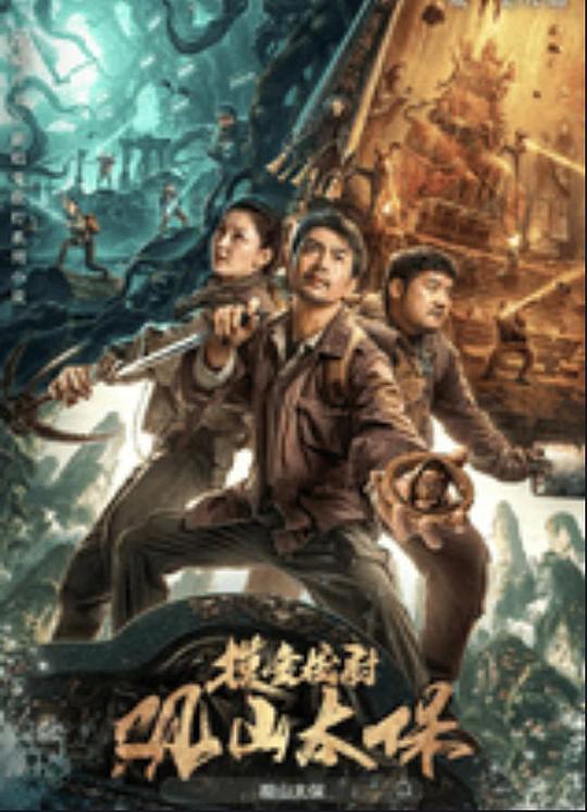 色库TV《观山太保》免费在线观看