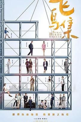 色情论坛《飞鸟集》免费在线观看