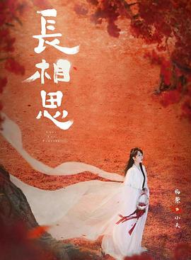 色情导航《长相思 第二季》免费在线观看