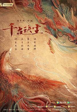 色库TV《千古玦尘》免费在线观看