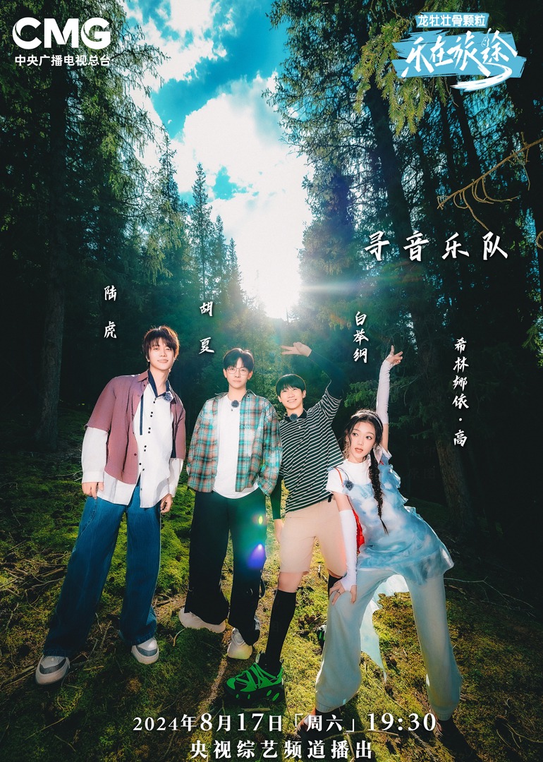 色库TV《乐在旅途第二季》免费在线观看