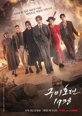色情论坛《九尾狐传1938》免费在线观看