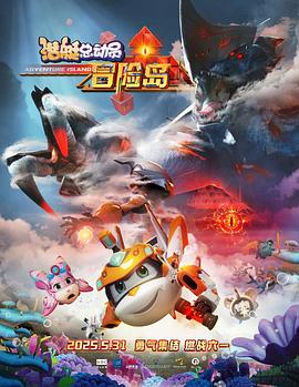 色情论坛《潜艇总动员：冒险岛》免费在线观看