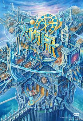 色情论坛《大侦探·拾光季》免费在线观看