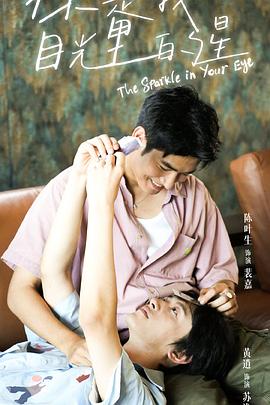 色库TV《你是我目光里的星》免费在线观看