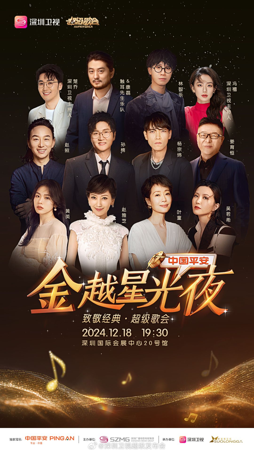 色库TV《深圳卫视超级歌会》免费在线观看