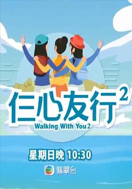 色情论坛《仨心友行2》免费在线观看