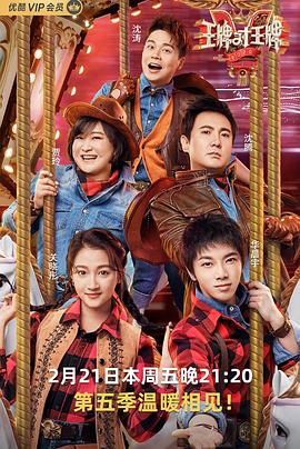 色情论坛《王牌对王牌第五季》免费在线观看