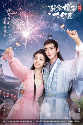 色库TV《我家娘子惹不起》免费在线观看