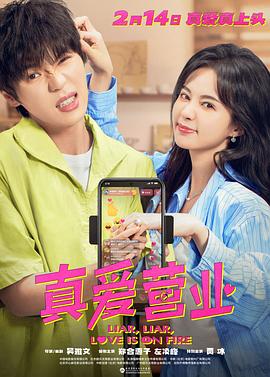 色库TV《真爱营业》免费在线观看