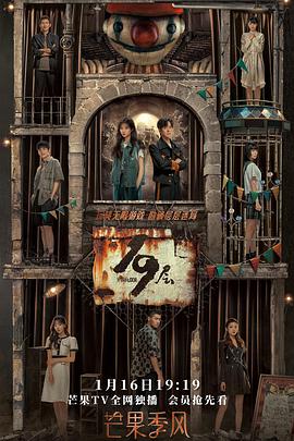 色情导航《19层》免费在线观看