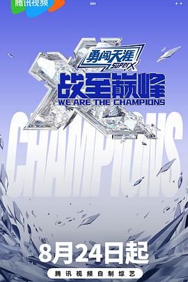 色情导航《战至巅峰 第三季》免费在线观看