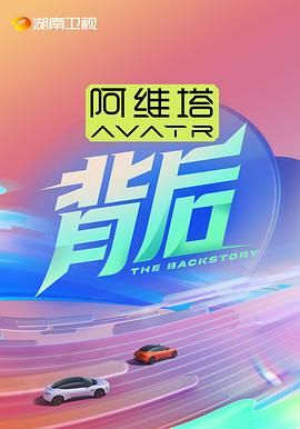 色库TV《背后》免费在线观看