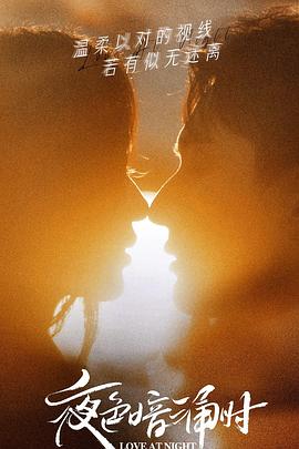 色库TV《夜色暗涌时》免费在线观看