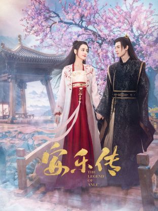 色情论坛《安乐传》免费在线观看