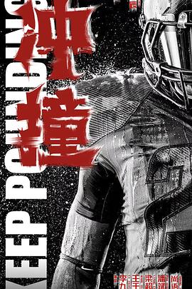 色情导航《冲·撞》免费在线观看