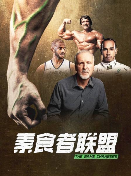 色情论坛《素食者联盟》免费在线观看