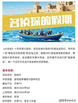 色情论坛《名侦探的假期》免费在线观看