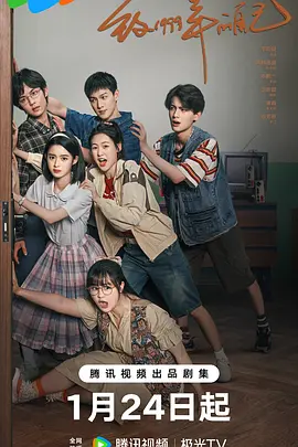 色库TV《致1999年的自己》免费在线观看