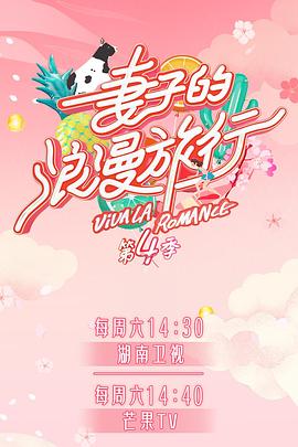 色情导航《妻子的浪漫旅行第四季》免费在线观看