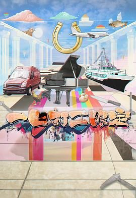 色情导航《一日打工限定》免费在线观看