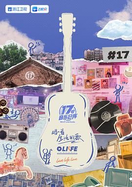 色库TV《17号音乐仓库 第三季》免费在线观看